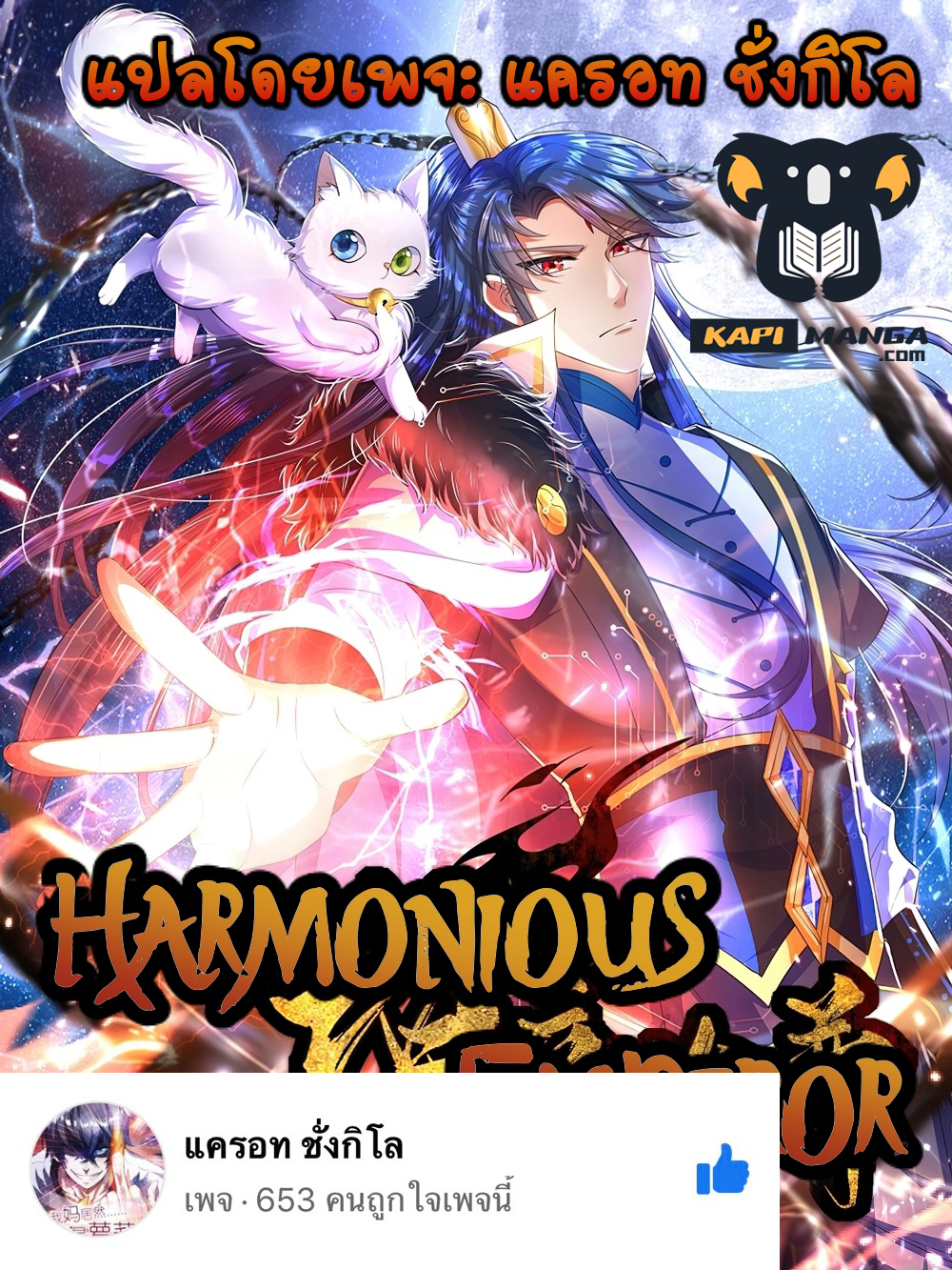 Harmonious Emperor is respected 89 (1)